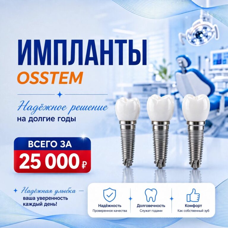 Osstem под ключ