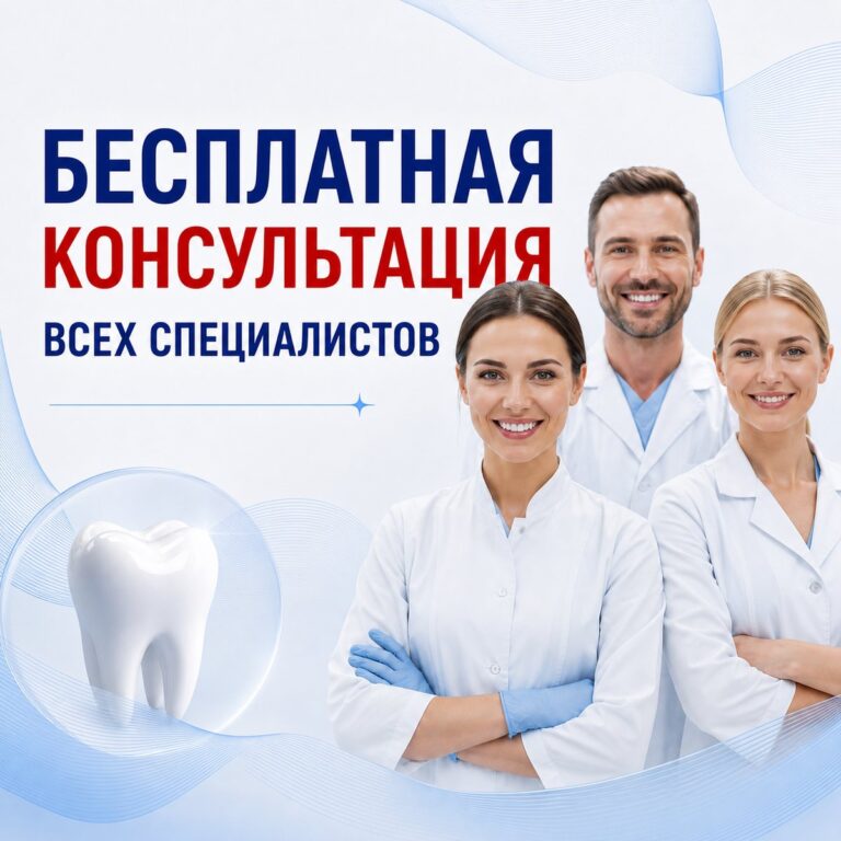 Бесплатная консультация